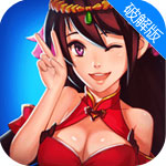 狂斩三国2单机破解版
