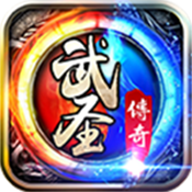 武圣传奇