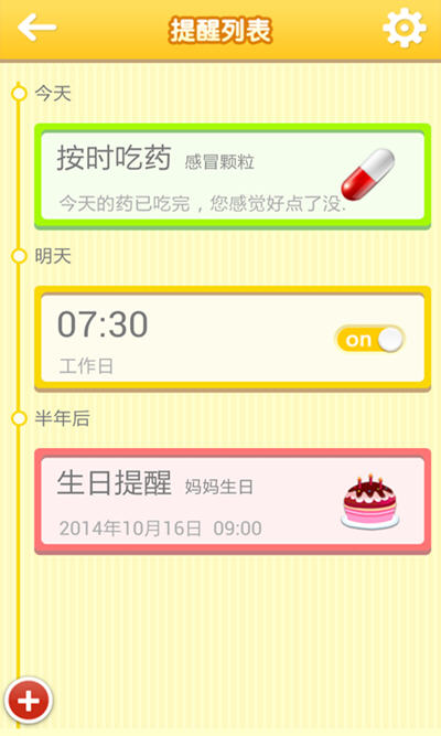 萌猫闹钟Android版图七