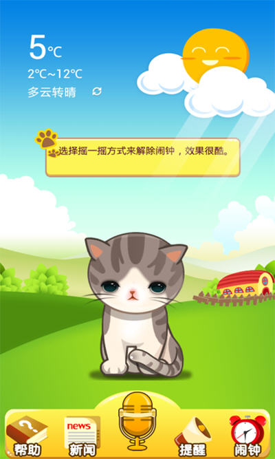 萌猫闹钟Android版图一