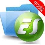 ES文件浏览器文件管理