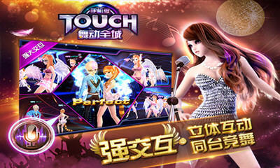 TOUCH舞动全城