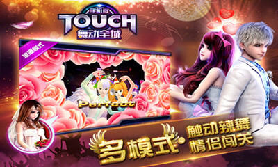 TOUCH舞动全城