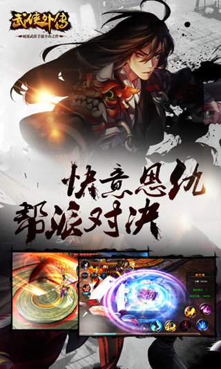 武侠外传新版