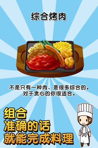 日式家庭餐厅达人汉化版图五