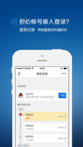 QQ安全中心手机安全截图五