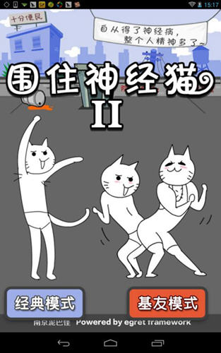 围住神经猫2汉化版