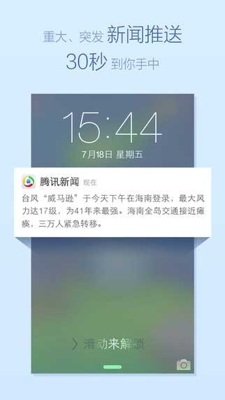 腾讯新闻新闻资讯截图三