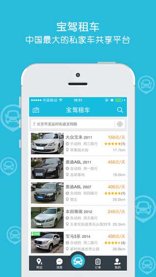 宝驾租车生活助手截图一