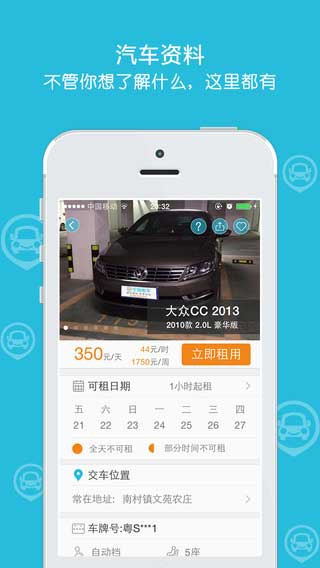 宝驾租车生活助手截图七