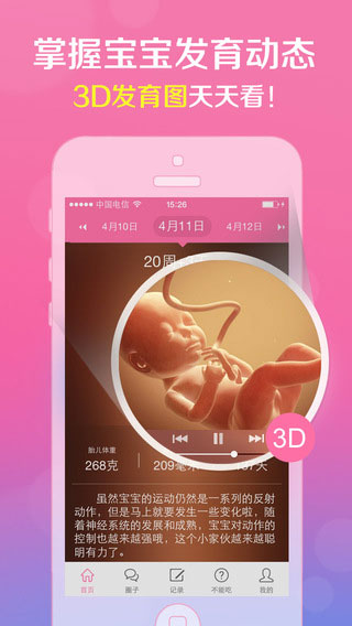 怀孕管家Android版健康护理截图三
