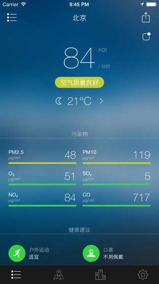 全国空气质量指数生活助手截图五