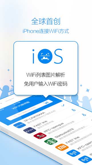 WiFi万能钥匙Android版其他软件截图三