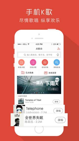 唱吧Android版游戏娱乐截图三