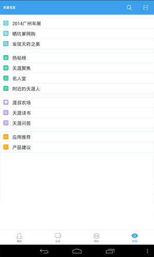 天涯社区Android版