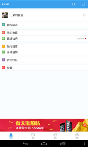天涯社区Android版