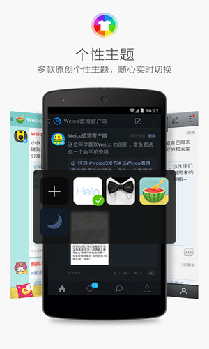 Weico 3 微博客户端图一