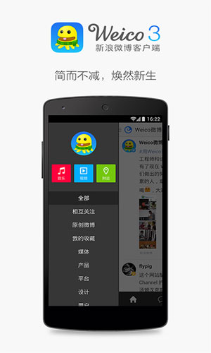 Weico 3 微博客户端