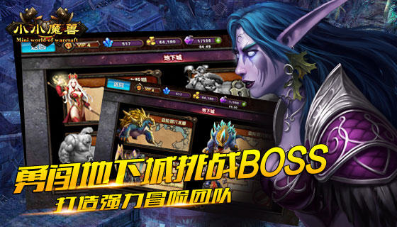 小小魔兽新版