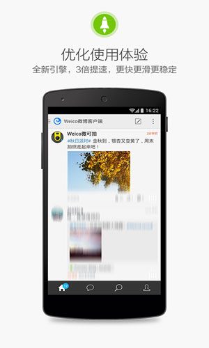 Weico 3 微博客户端图七