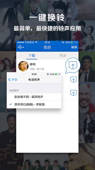 最美铃声ios8桌面插件截图七