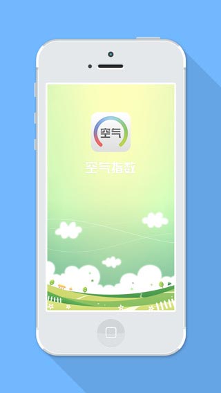 空气指数生活助手截图五