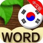 韩语单词大师读书教育