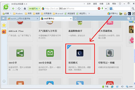360安全浏览器