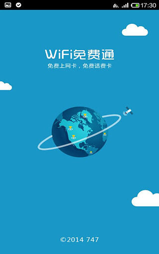 WiFi免费通图三