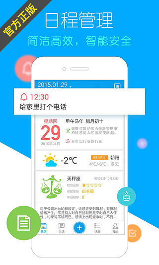 中华万年历Android版图五
