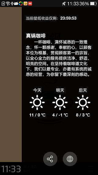 疯狂锁屏Android版