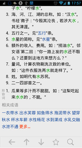 汉语字典去广告版图五