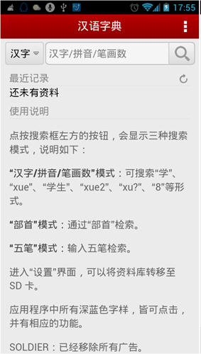 汉语字典去广告版应用工具截图一