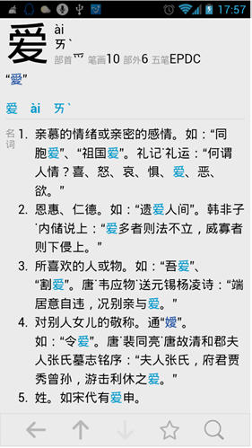 汉语字典去广告版应用工具截图三