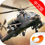 炮艇战3D直升机新版飞行游戏