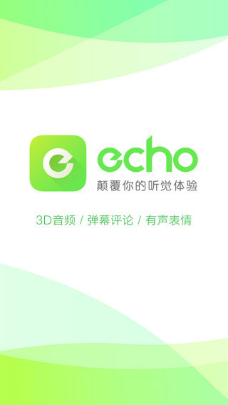 echo回声Android版影音播放截图一