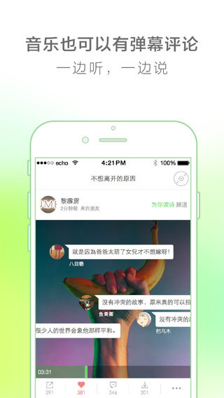 echo回声Android版影音播放截图三