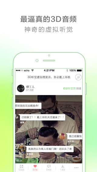 echo回声Android版影音播放截图五