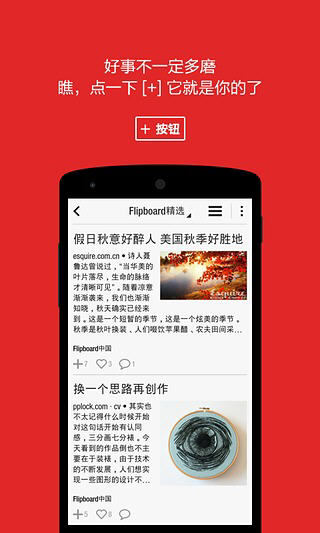 Flipboard中国版