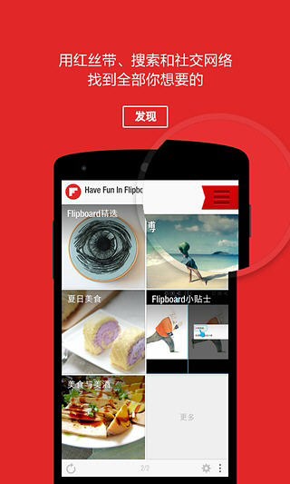 Flipboard中国版