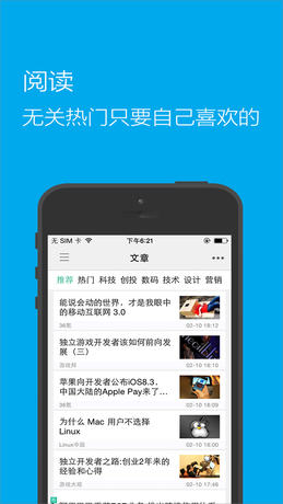 推酷Android版辅助软件截图一