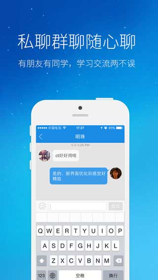 沪江CCTalk读书教育截图七