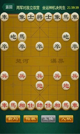 中国象棋图七