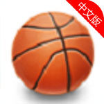 单机游戏-篮球