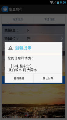 物流信息通