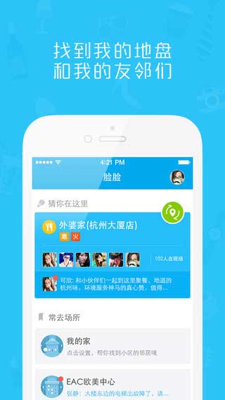 脸脸即时聊天截图七