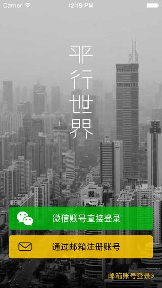 平行世界app游戏娱乐截图七