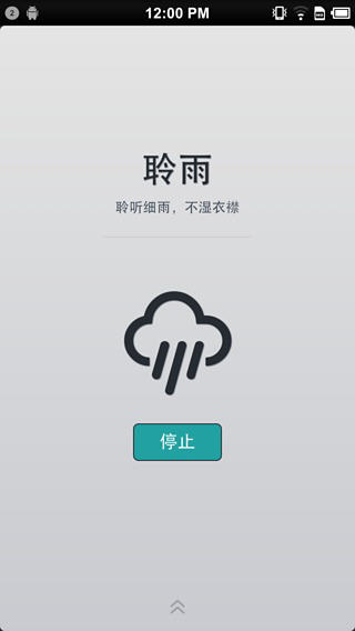 聆雨