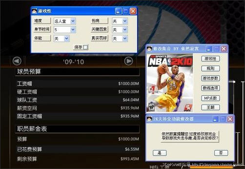 nba2k10全能修改器v4.0