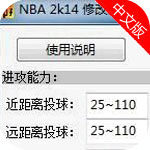 nba2k14sp修改器